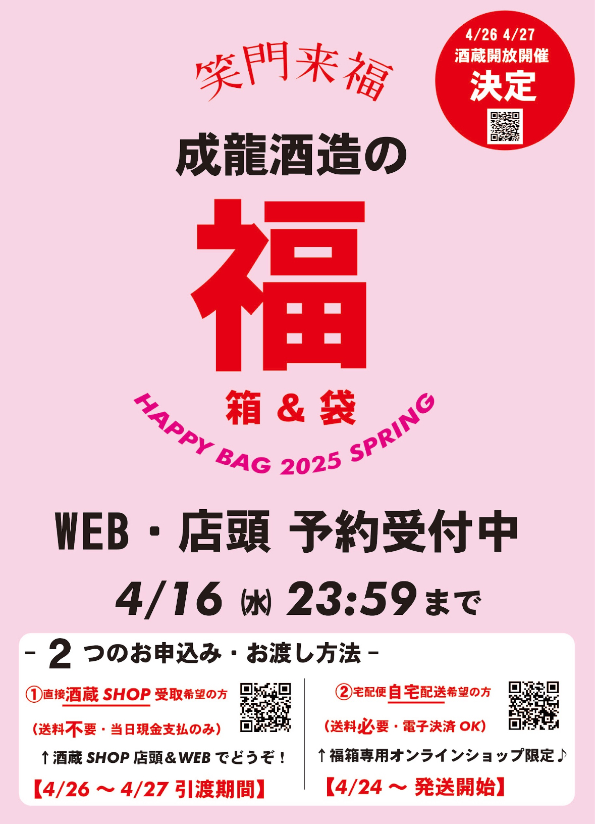 2025年春、受付終了しました。