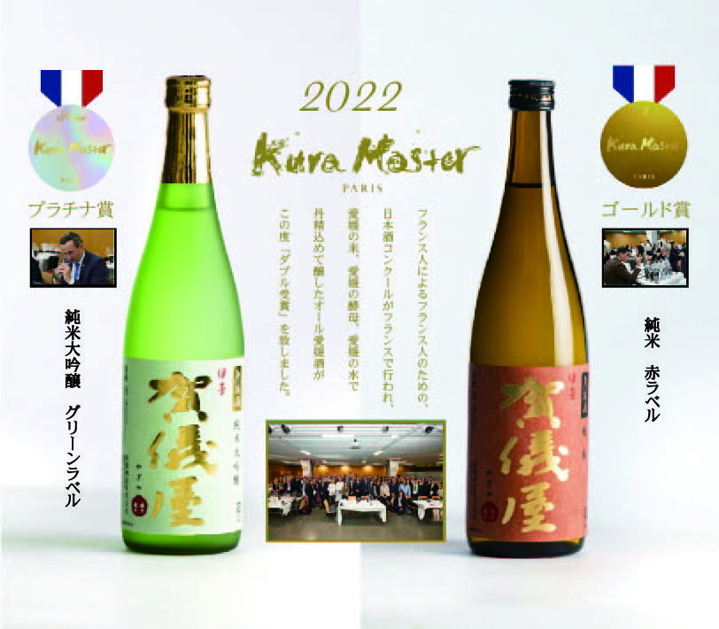 フランス日本酒コンクール、受賞。