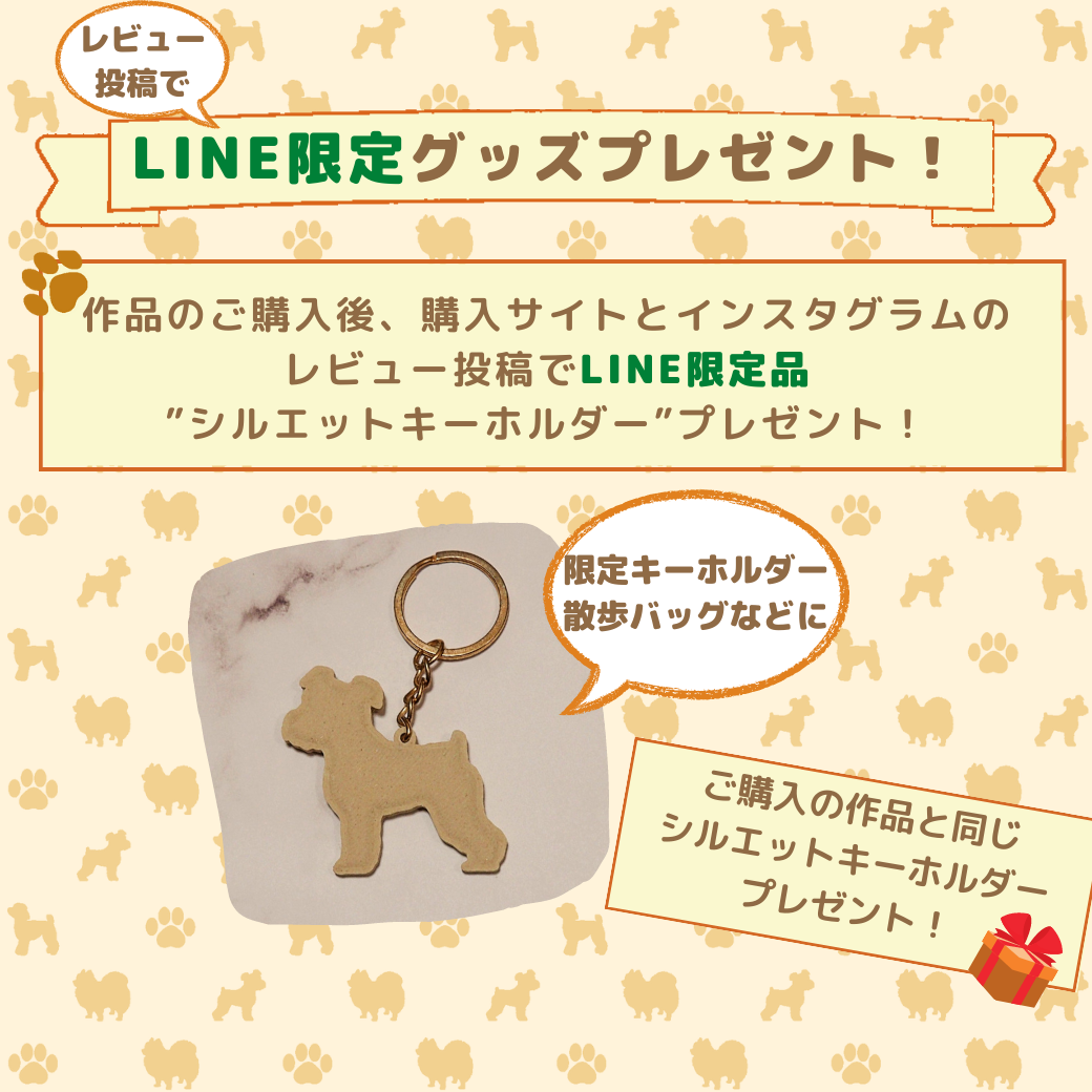 レビューを書いて”オリジナルシルエットキーホルダー”をゲットしよう！