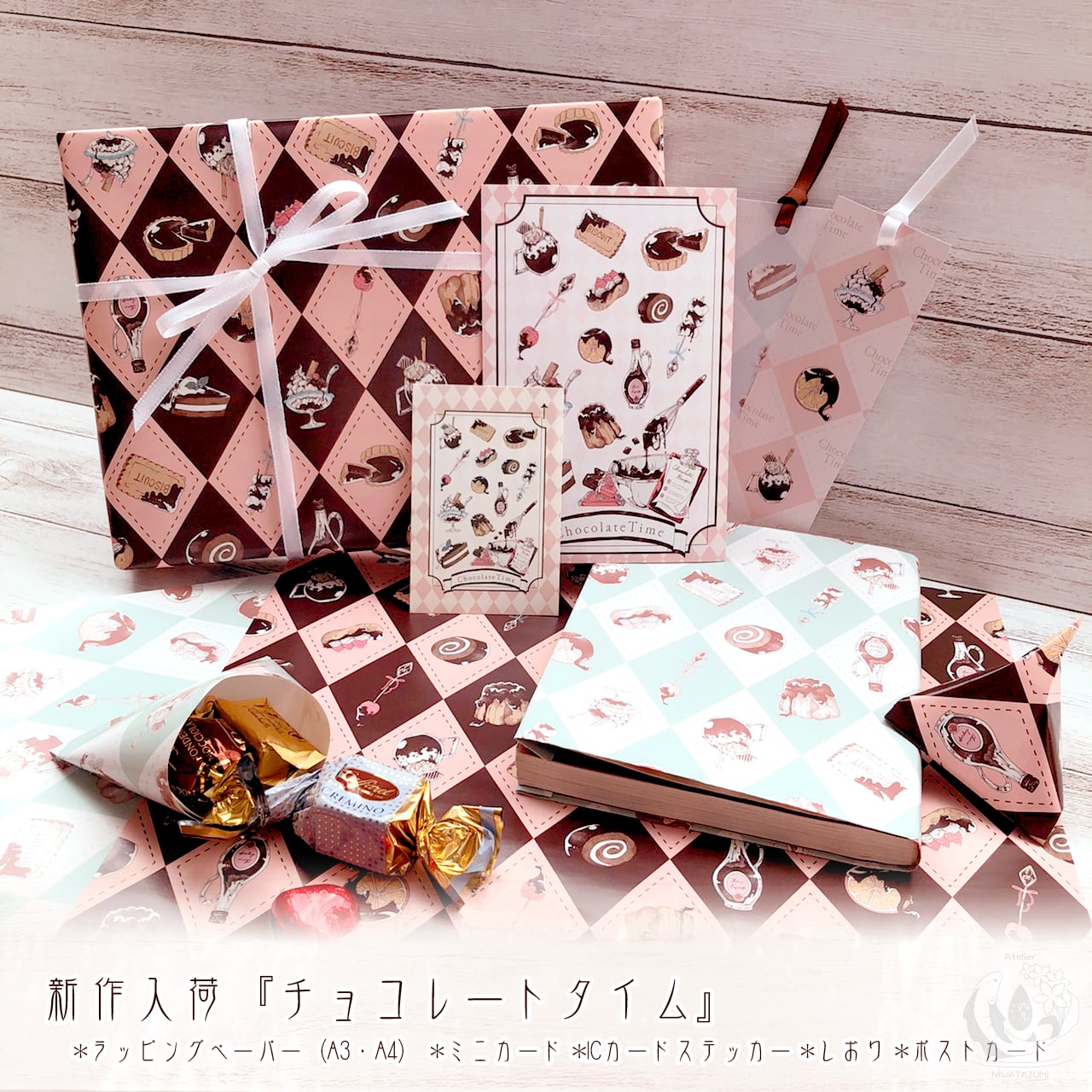【新入荷】チョコレートタイムシリーズ
