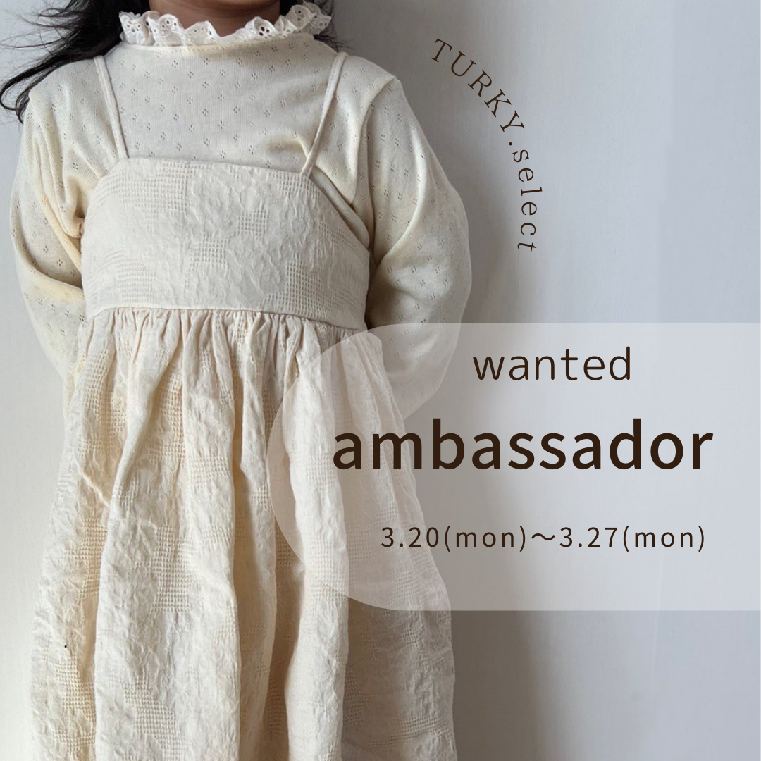 ambassador募集中！3/27(月)まで