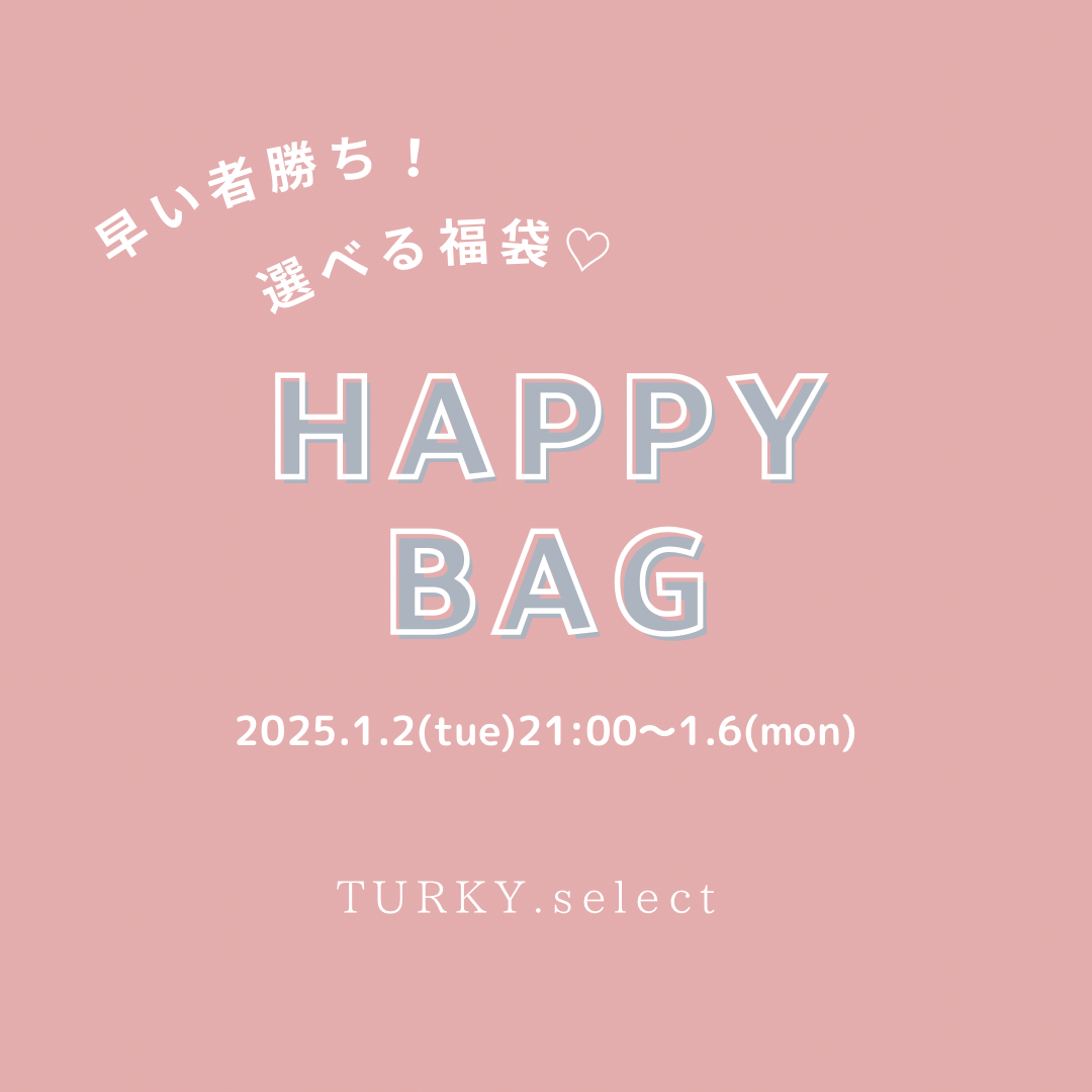 「選べるHappy Bag」1月2日(木)21:00〜6日(月)