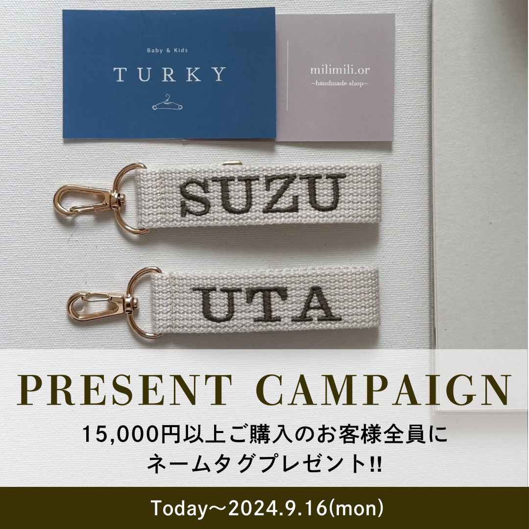 【9/16(月)まで】15,000円以上ご購入の方にネームタグをプレゼント🎁