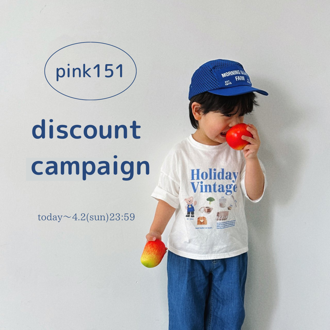 pink151 おまとめ割キャンペーン！4/2(日)まで