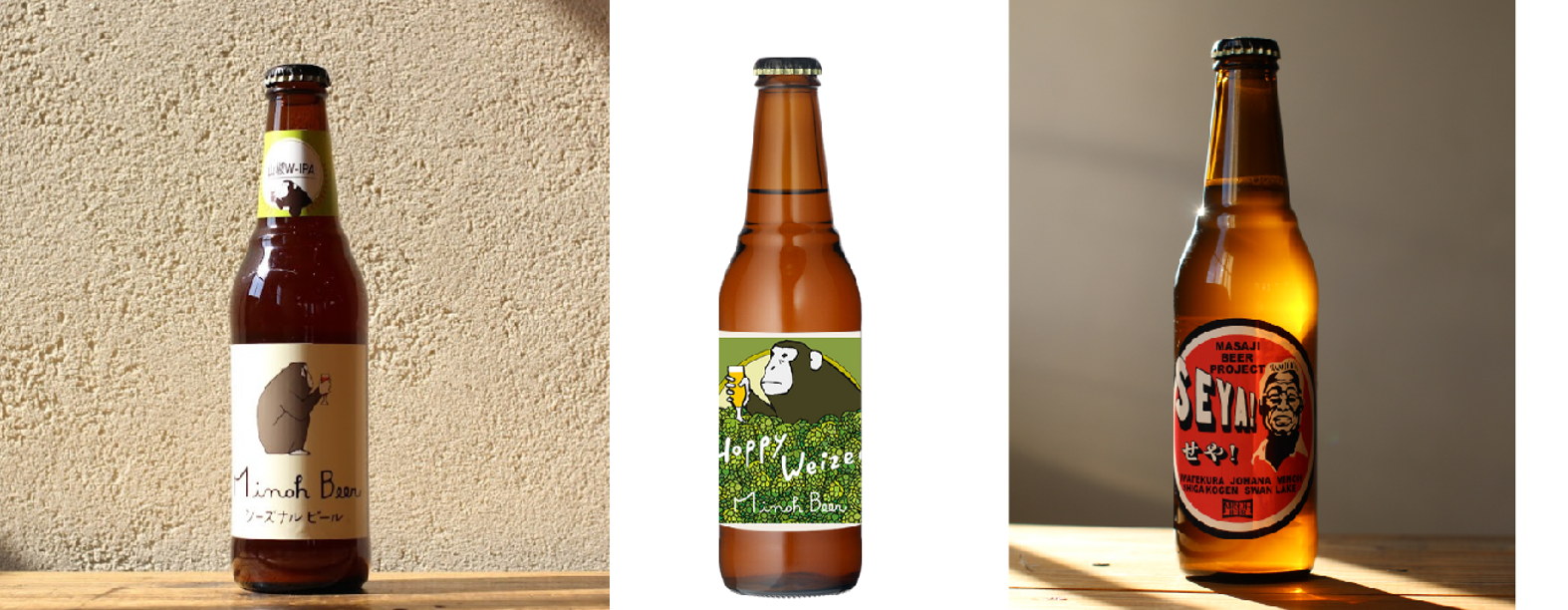 【ビール】箕面ビール限定3種入荷案内の件