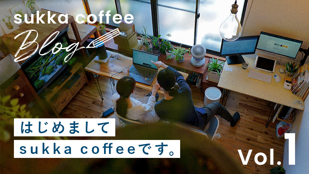 【blog】本当はオープン初日に書きたかったですし、オープン後１週間のタイミングでも書きたかったんで