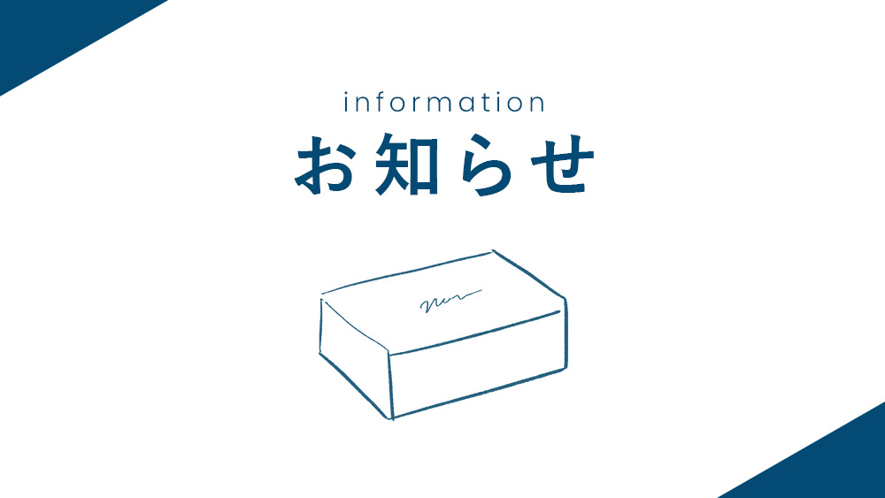 【お知らせ】包装紙について（訂正版）