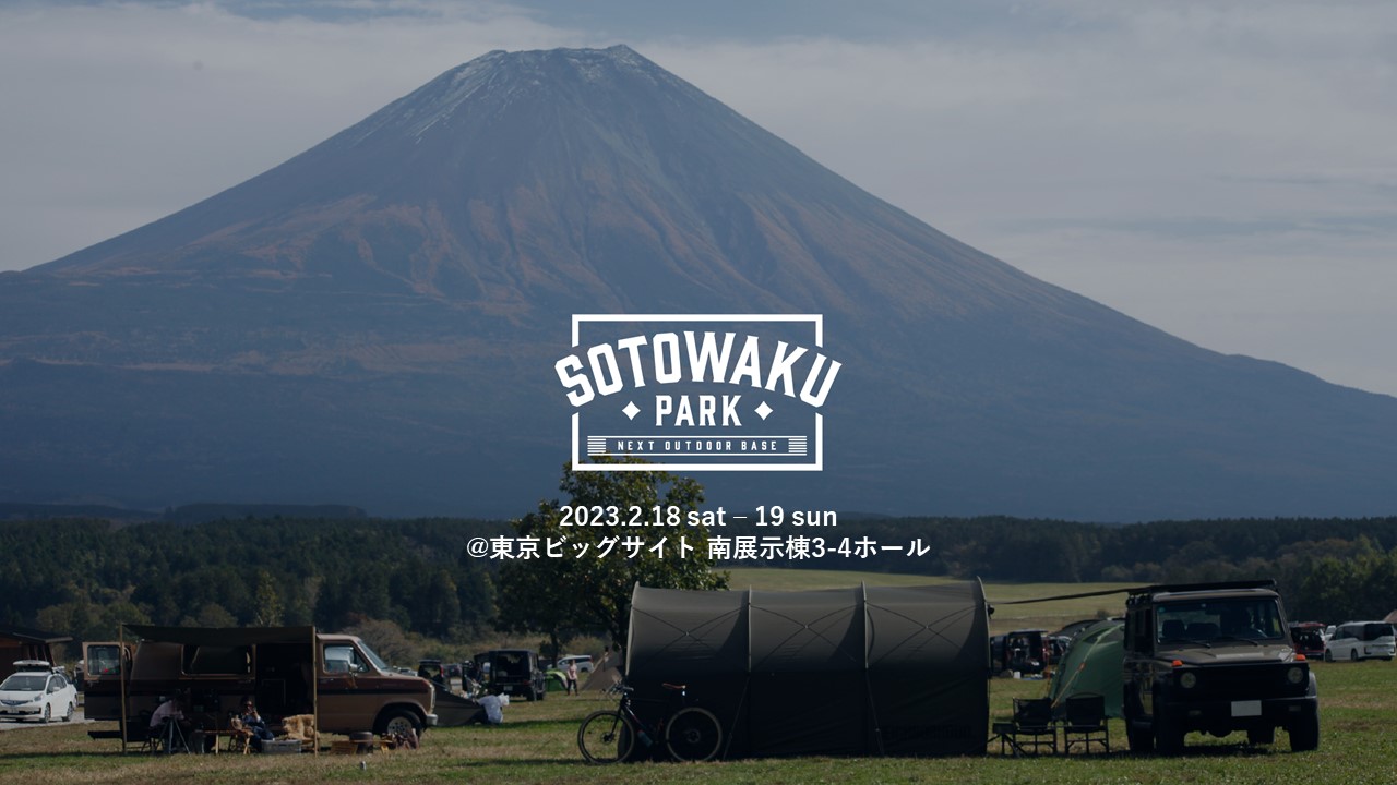【出店情報】 SOTOWAKU PARK 2023