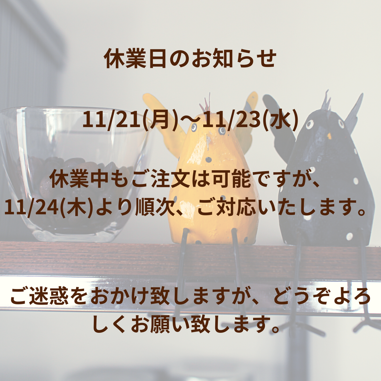 【休業日のお知らせ】11/21(月)～11/23(水)
