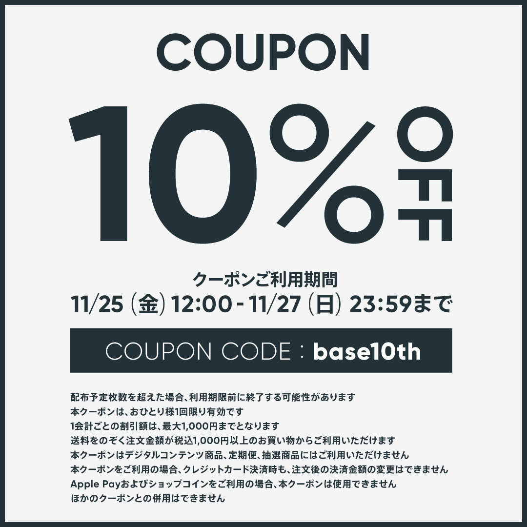 10%OFFクーポン【base10th】 11/25(金)～11/27(日)まで