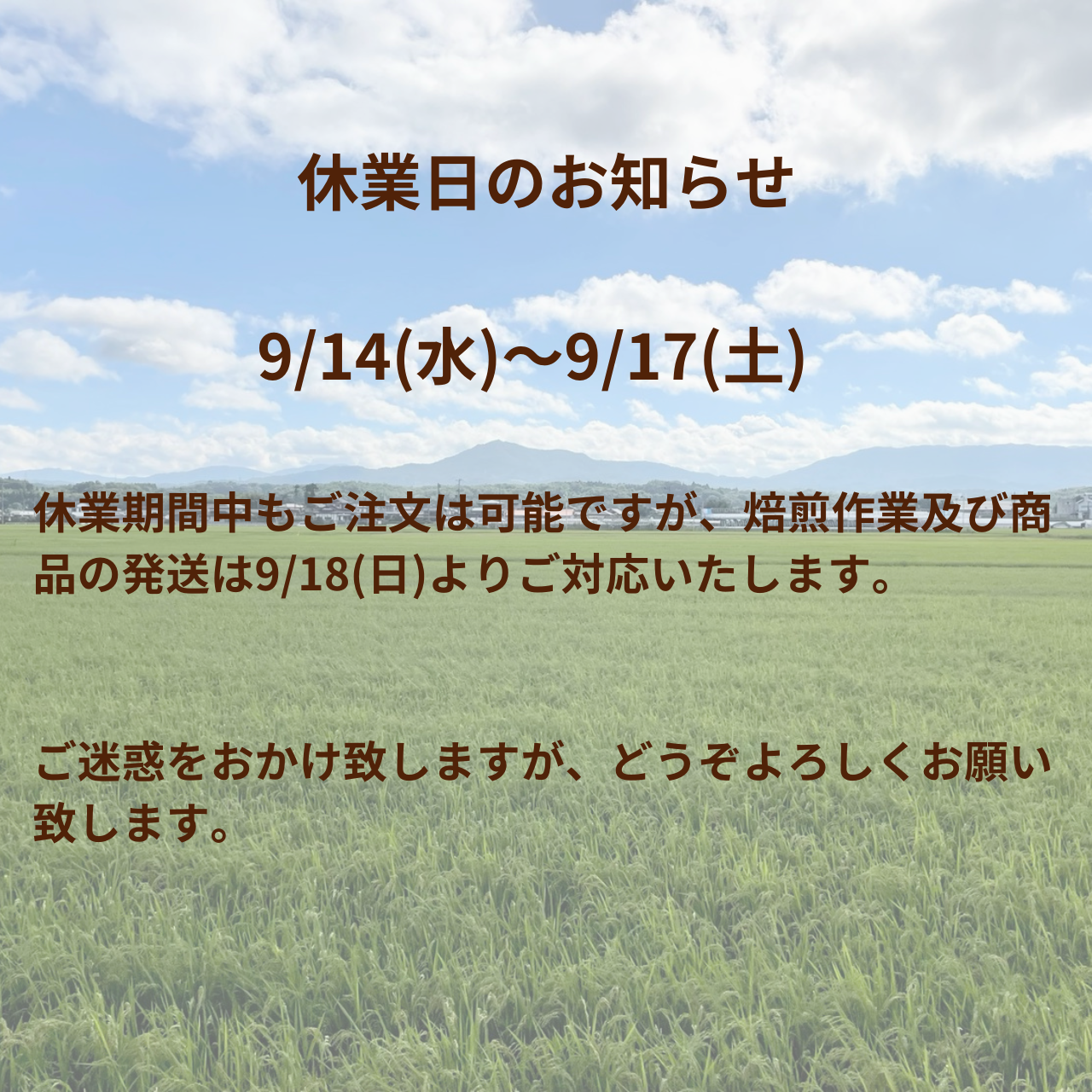 【休業日のお知らせ】9/14(水)～9/17(土)