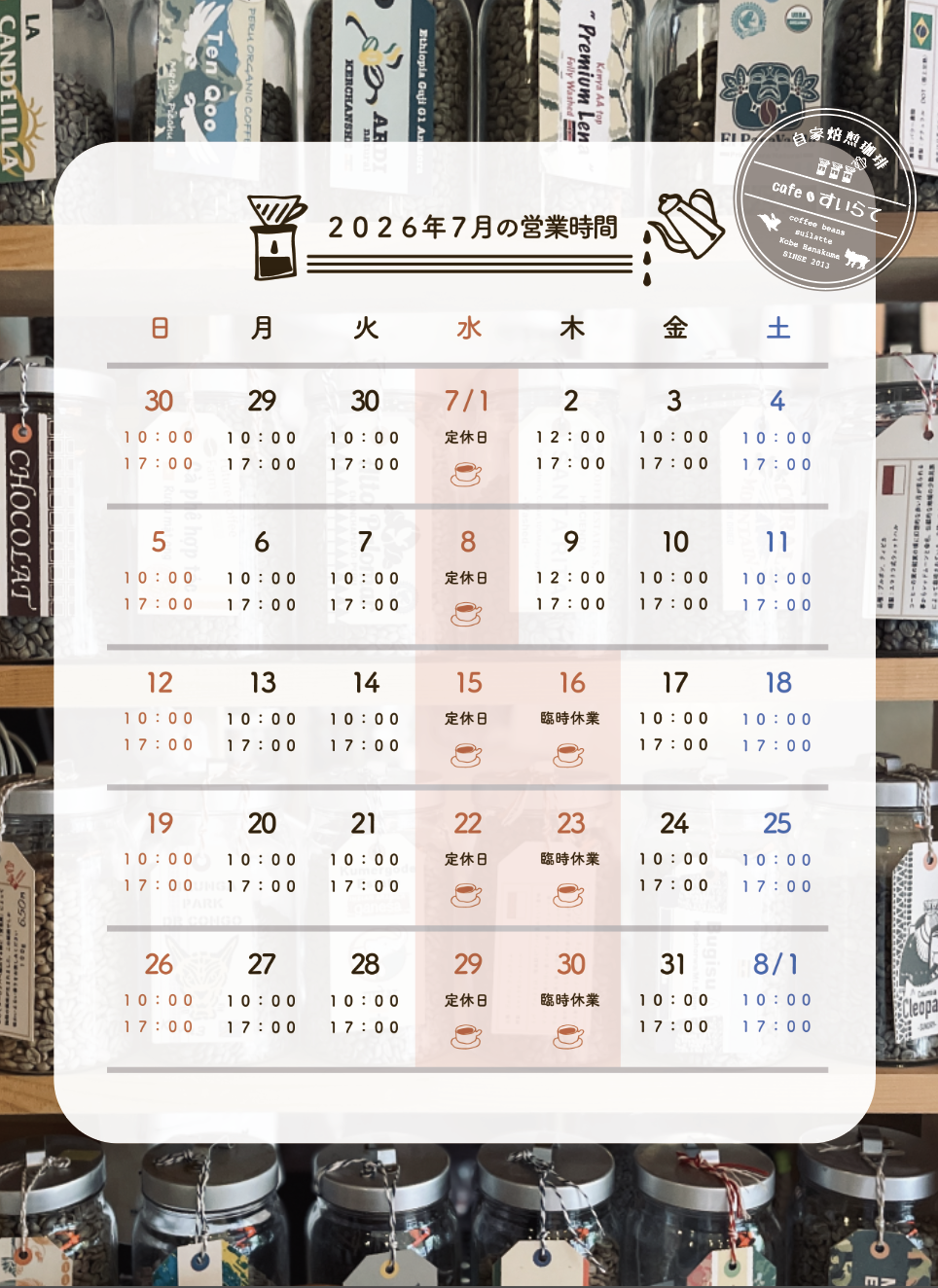 7月のお休み