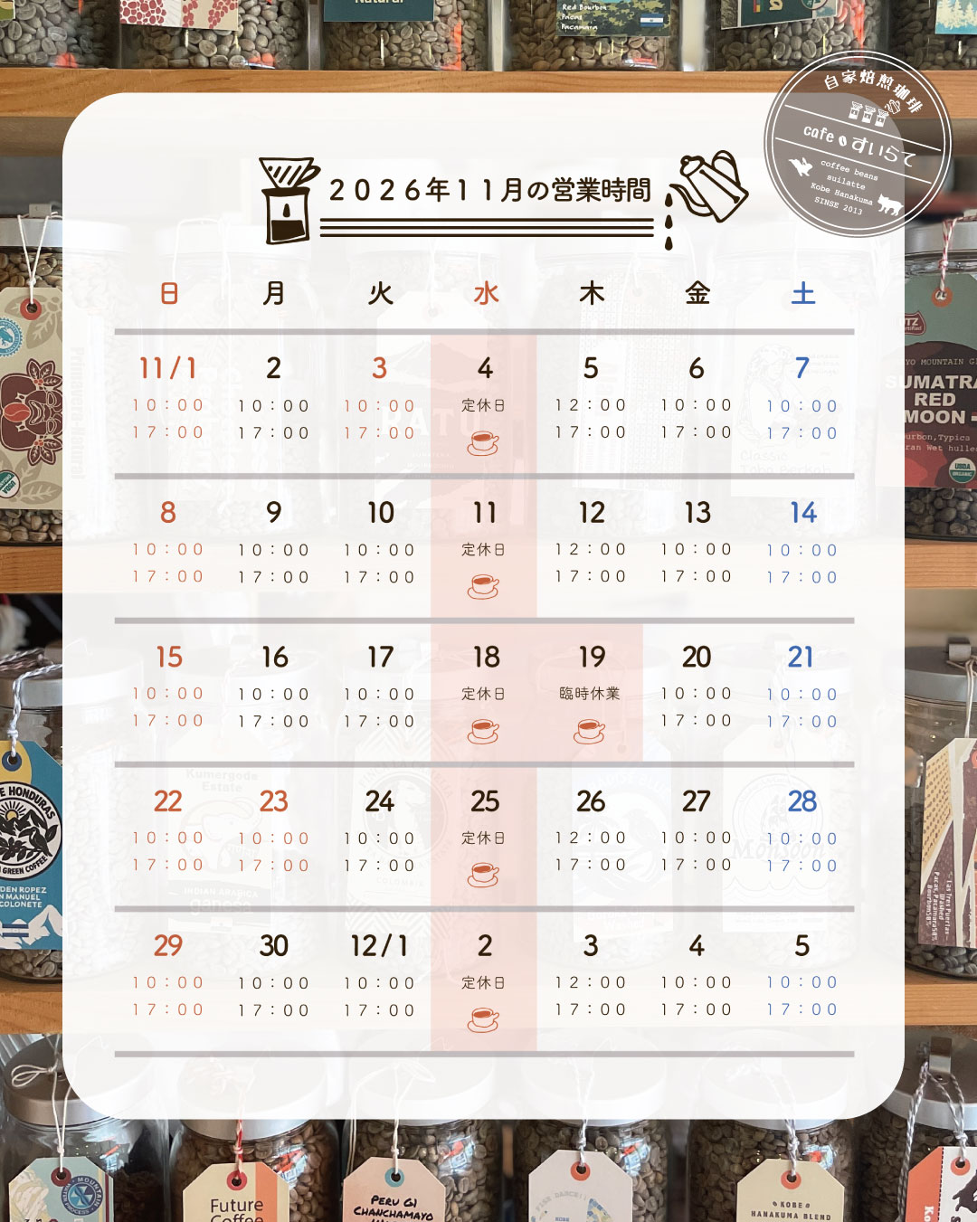 11月のお休み