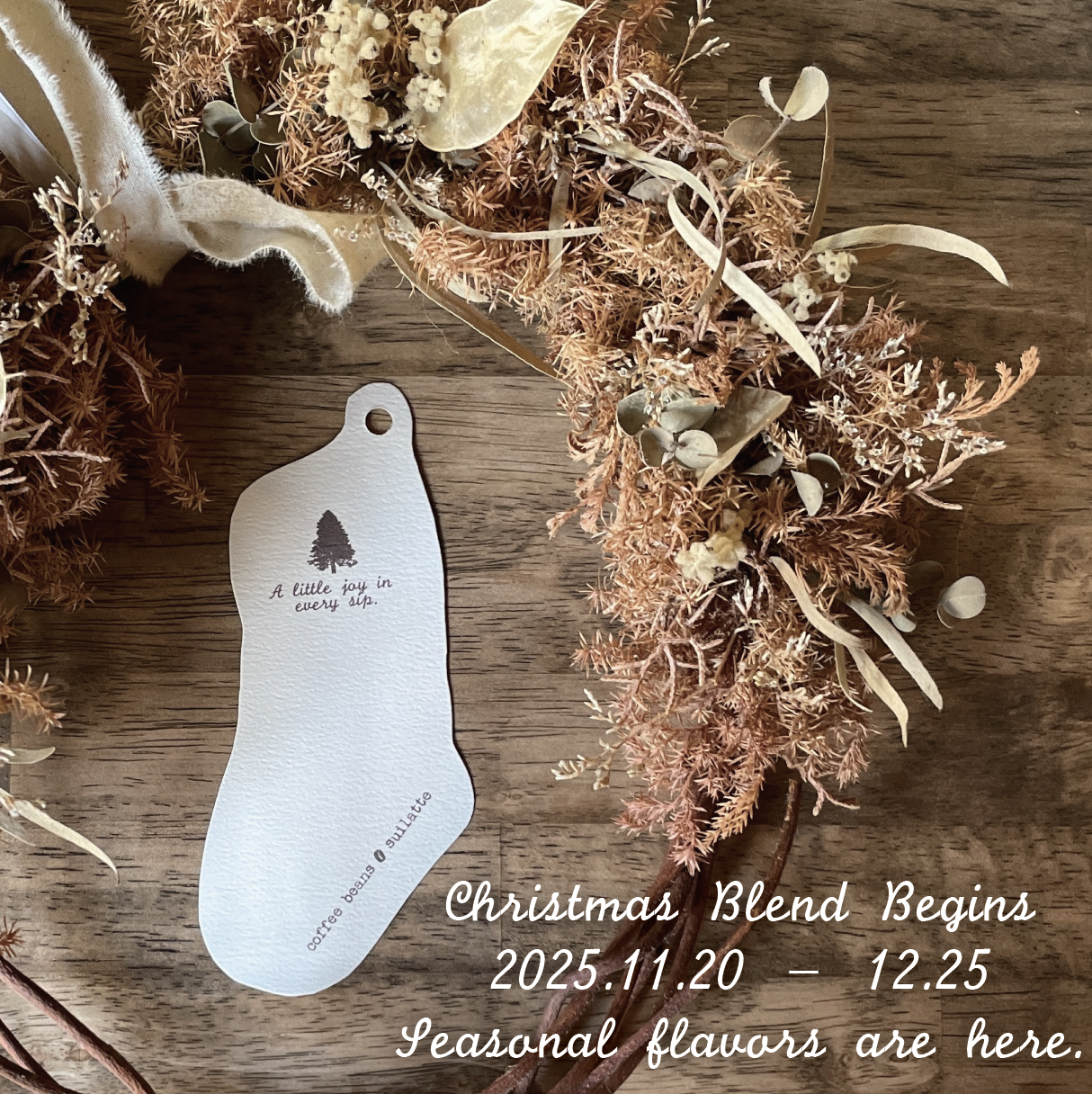 🎄今年も「クリスマスブレンド」がはじまりました