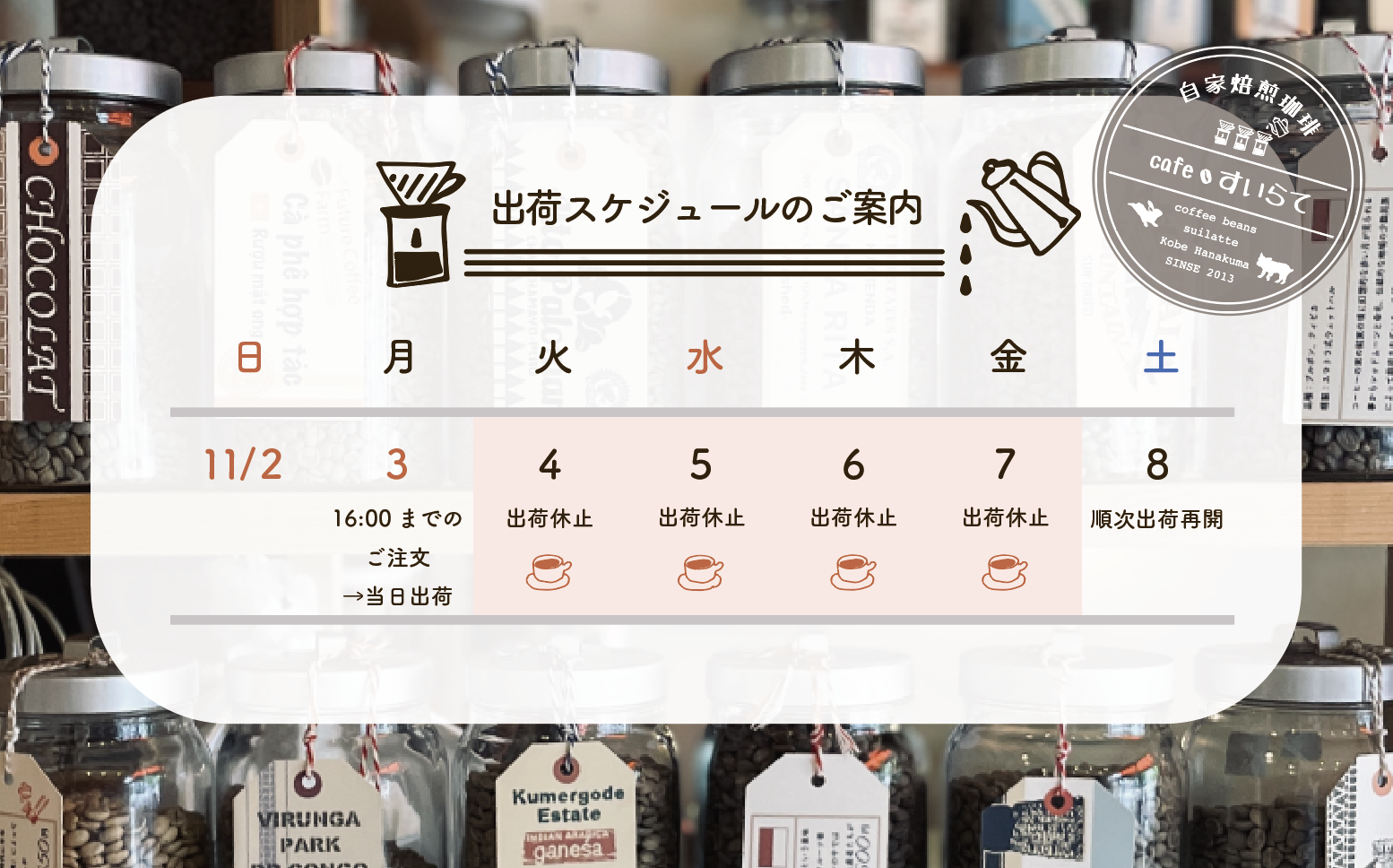 11月出荷スケジュールのご案内