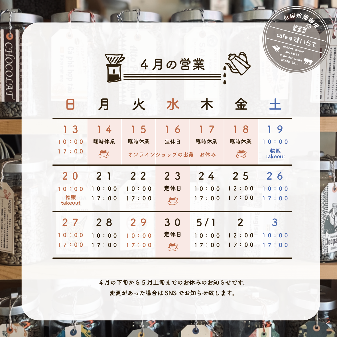 4月のお休み