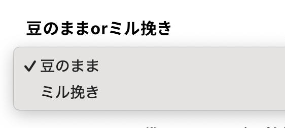 ☕ 豆とミルの選択についてのご案内