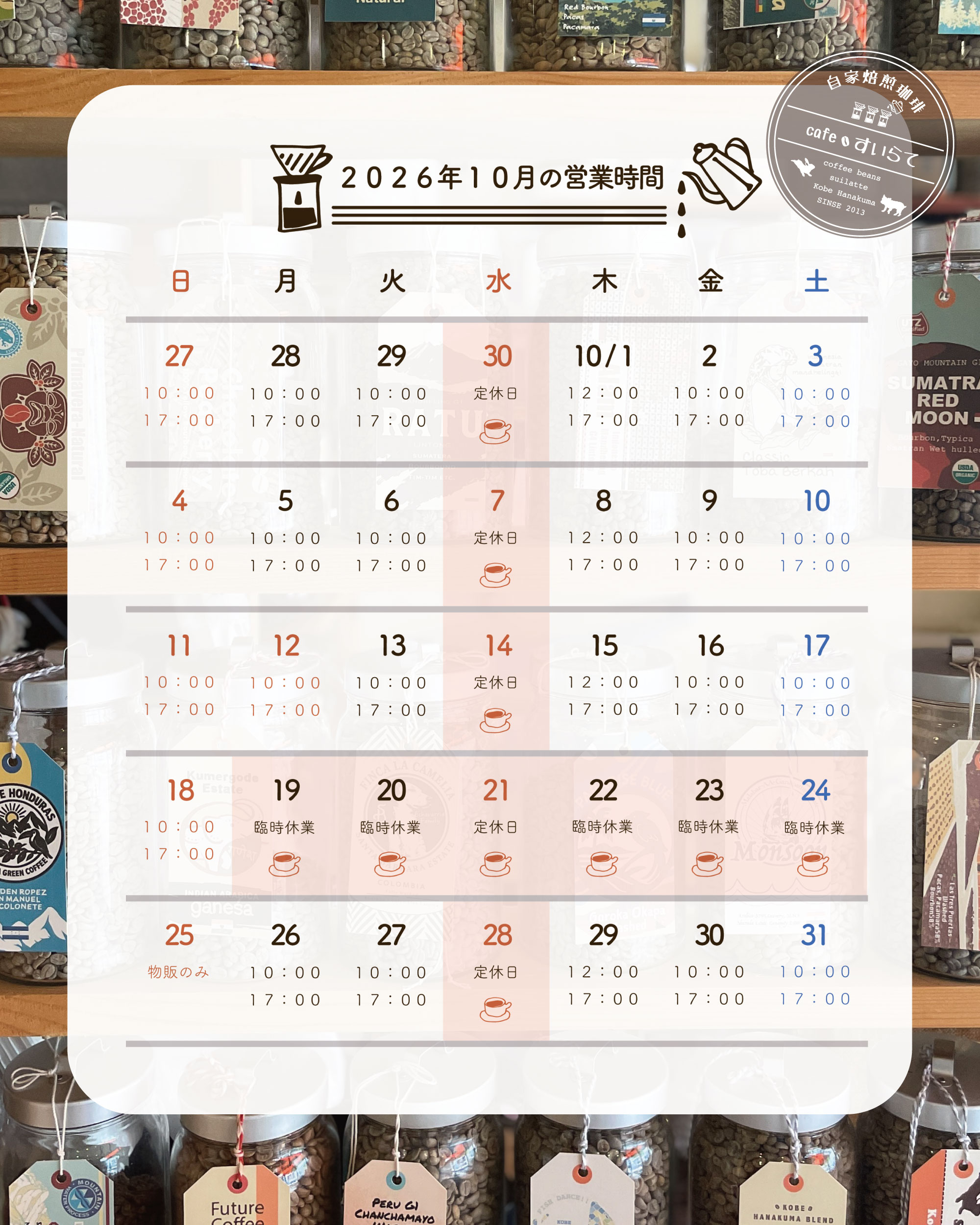 10月のお休み