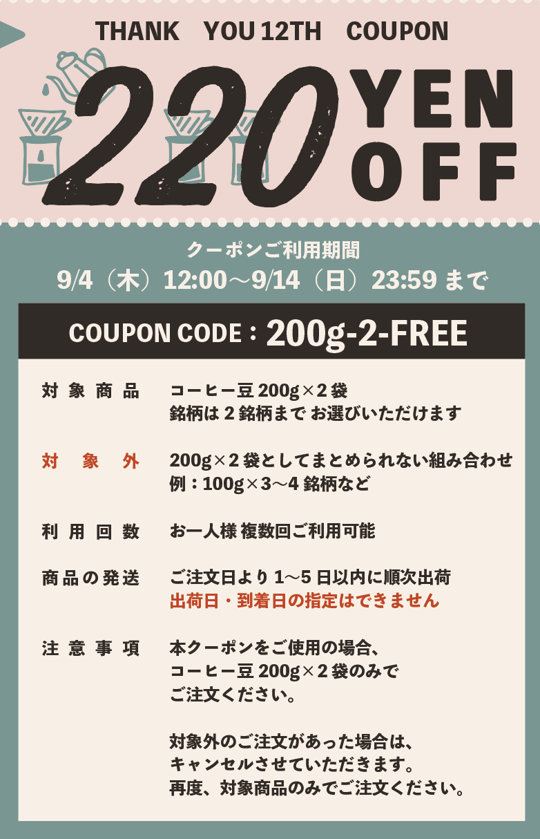 THANK YOU 12TH：送料無料＆次回50円オフのダブルチャンス