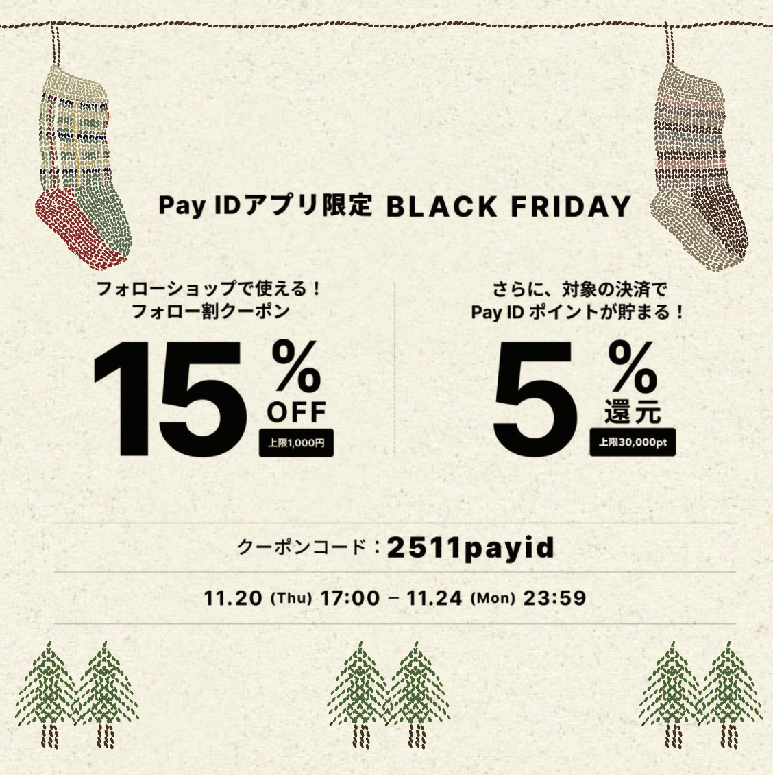 クーポンのお知らせ　１１月２０日（水）〜１１月２４日（月）