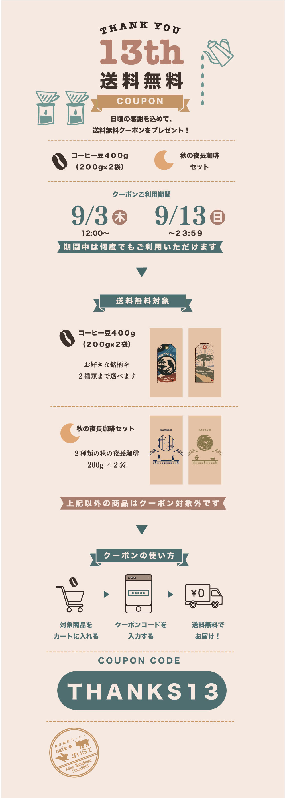 THANK YOU 13th｜送料無料クーポン