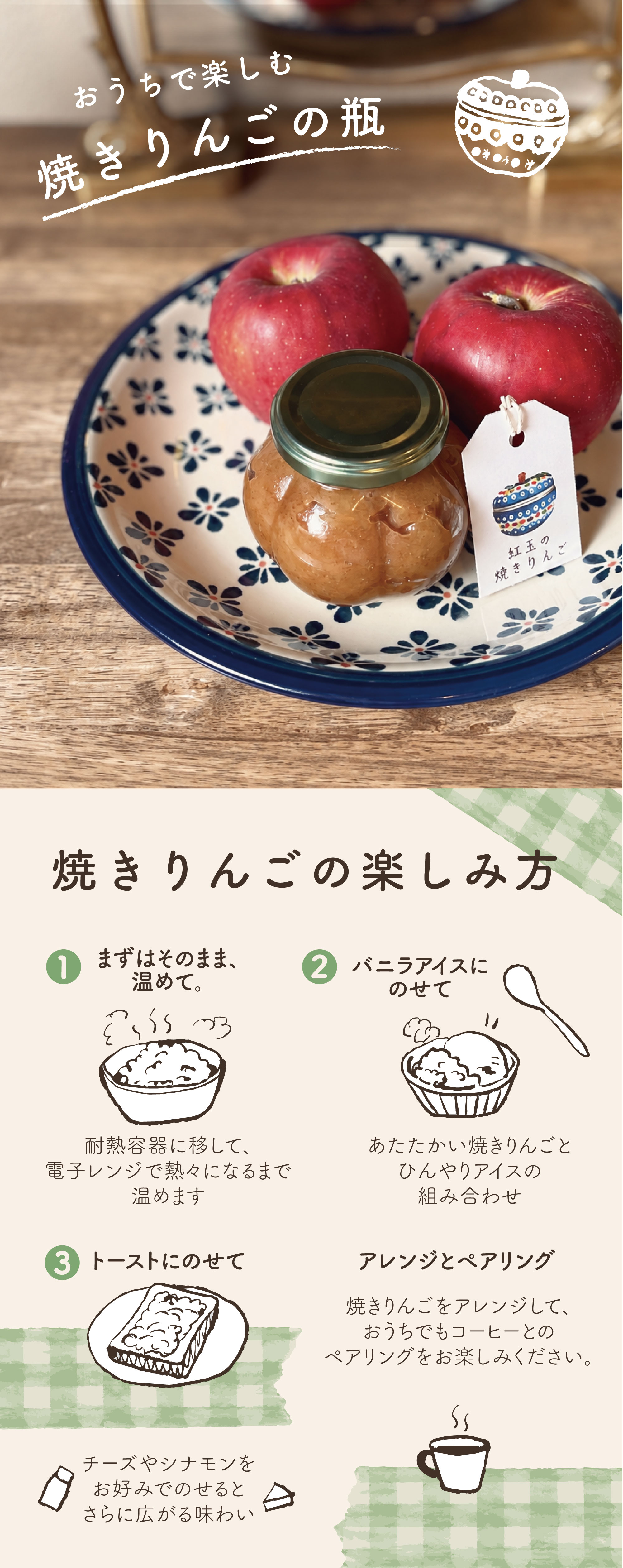 おうちで楽しむ 焼きりんごの瓶