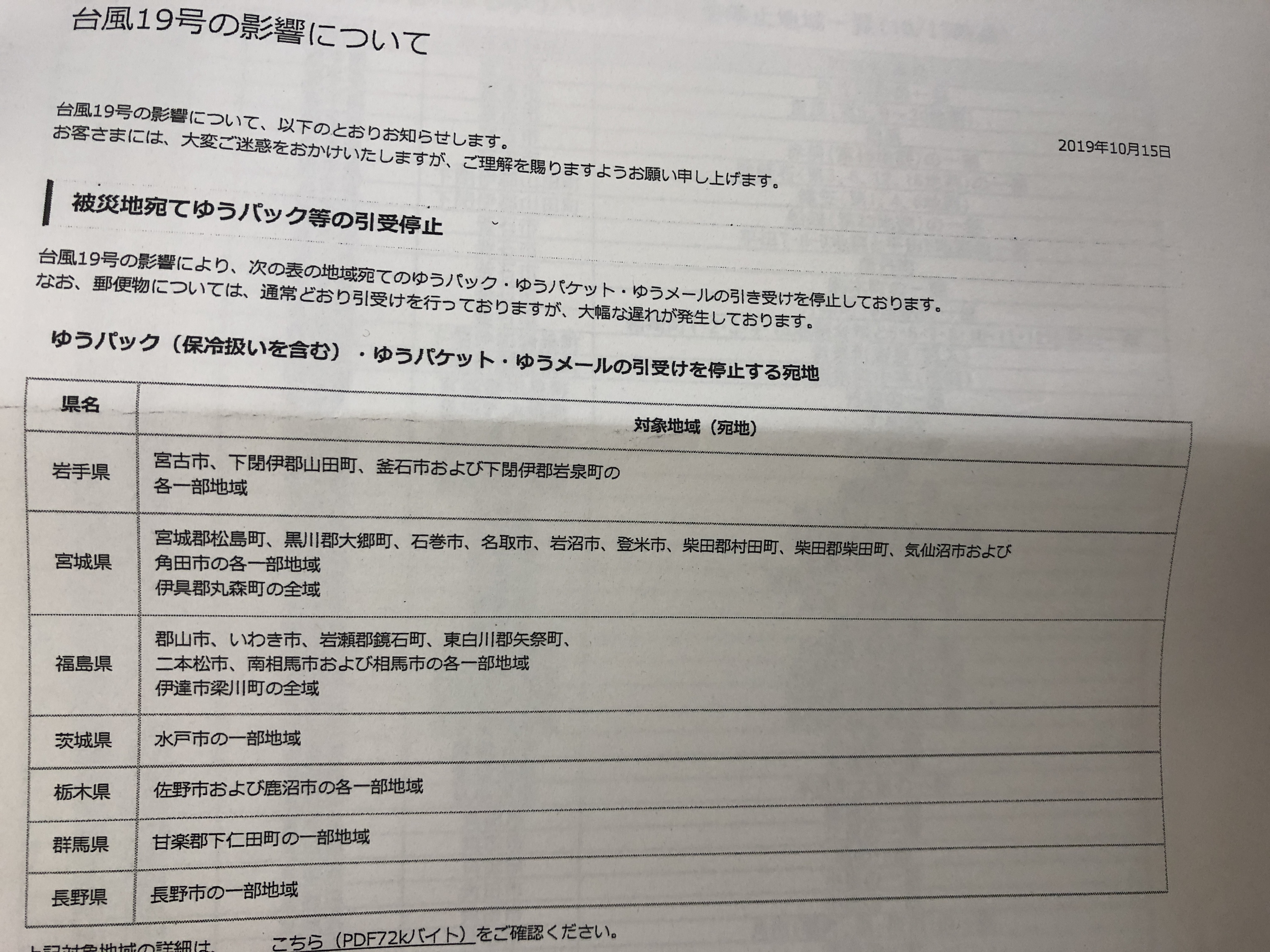 台風被害お見舞い申し上げます／商品発送について。