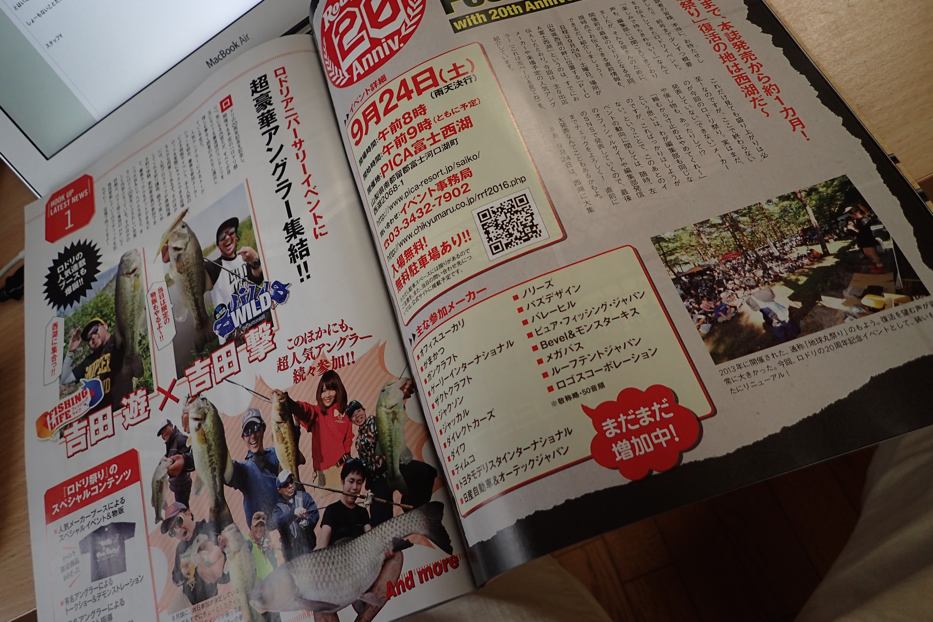 ロドリ祭り＆記事出てるよ！（今月号ロドリ）