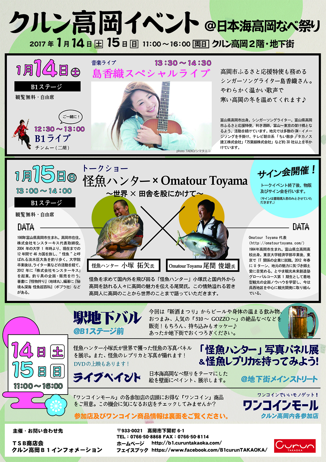 〜明日はイベント出るよ〜