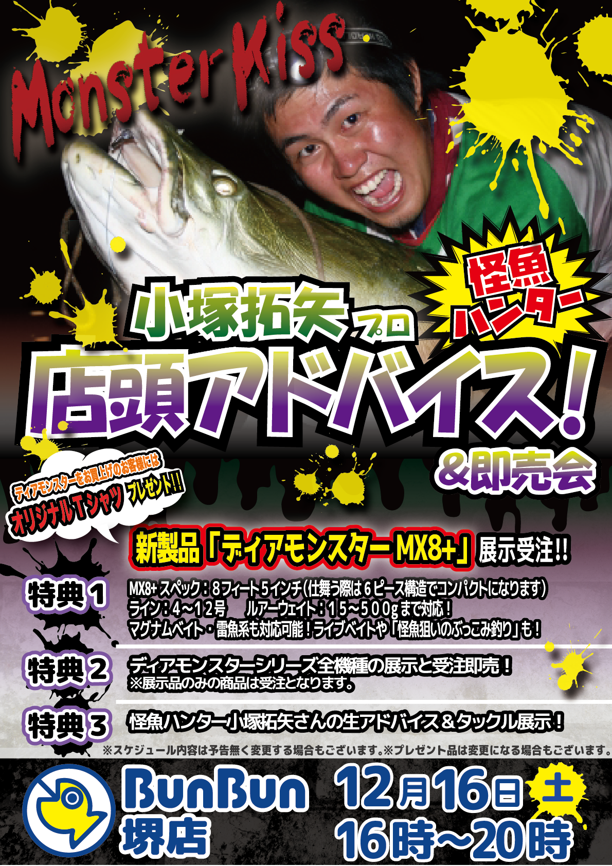 12月イベント情報