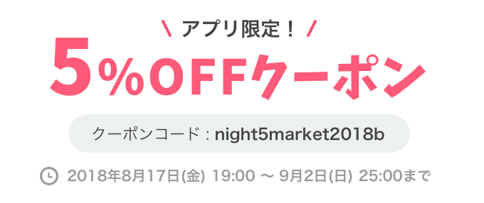 すごいクーポン出てた！
