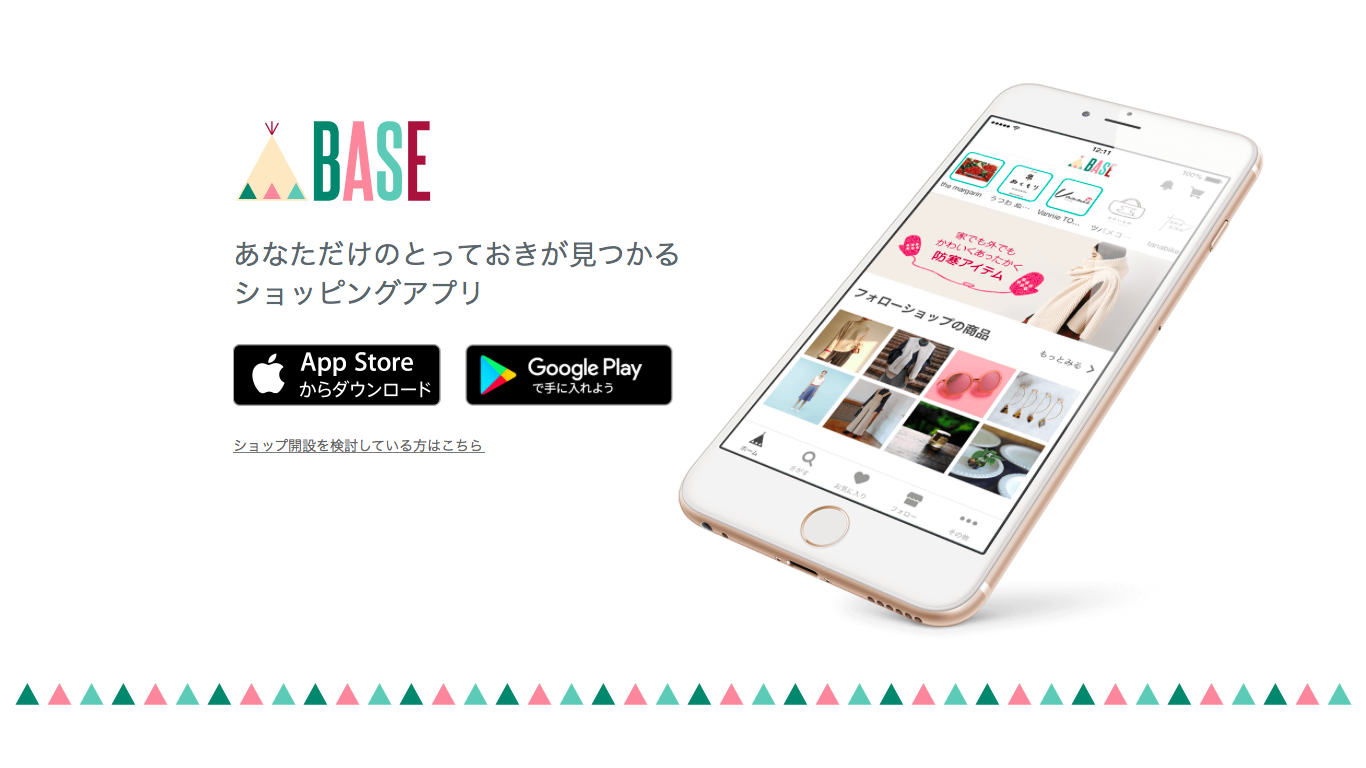 BASEのアプリって知ってます？？