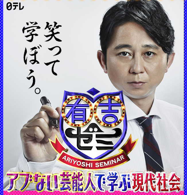 小塚、有吉ゼミにも出るってよ