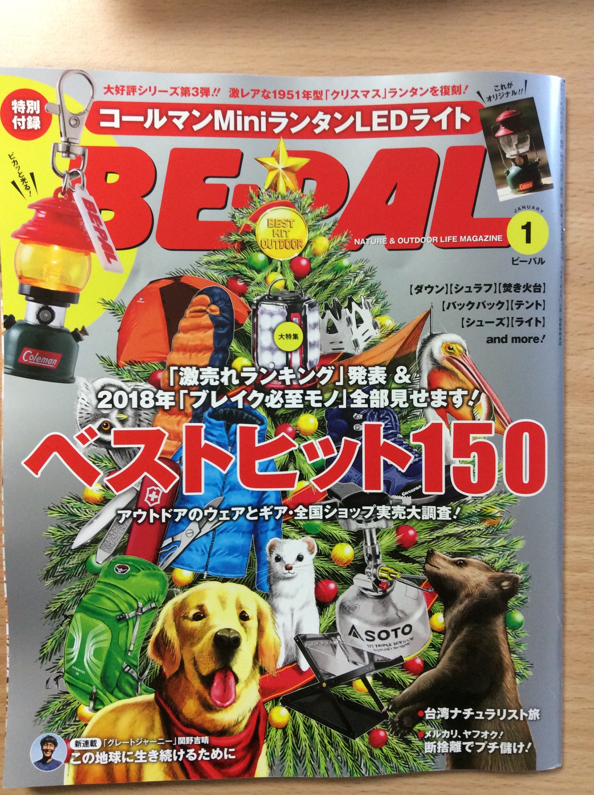 BE-PAL載ってるぜ！