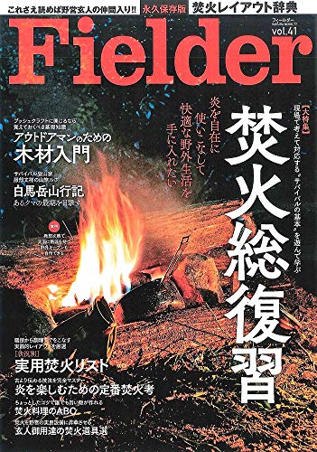 今月もフィールダー載ってるよ