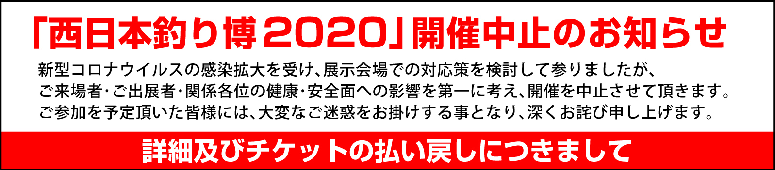 新型コロナウイルス感染拡大に伴うイベント中止について。