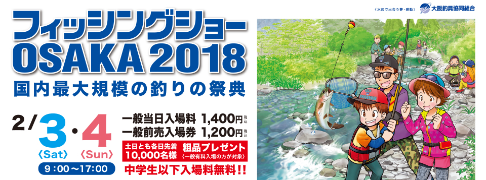 大阪FSでお待ちしてます