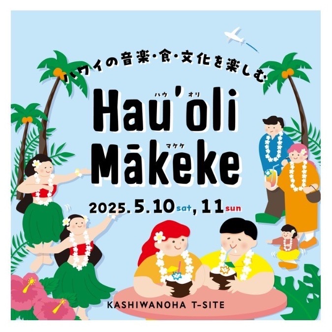ハワイアンイベント　ハウオリマケケ　出店します🌈