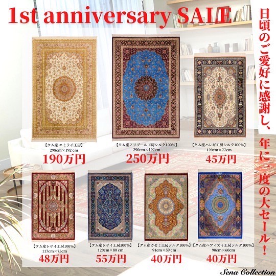Sena Collection  1st anniversary  SALE！のお知らせ
