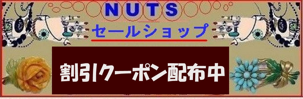 5%オフクーポン配布中です。