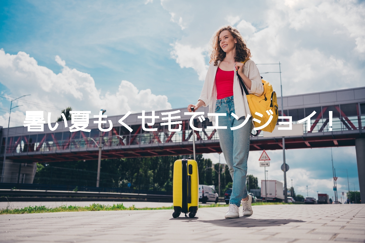 蒸し暑い日本の夏も快適に！真夏のくせ毛ケア完全ガイド