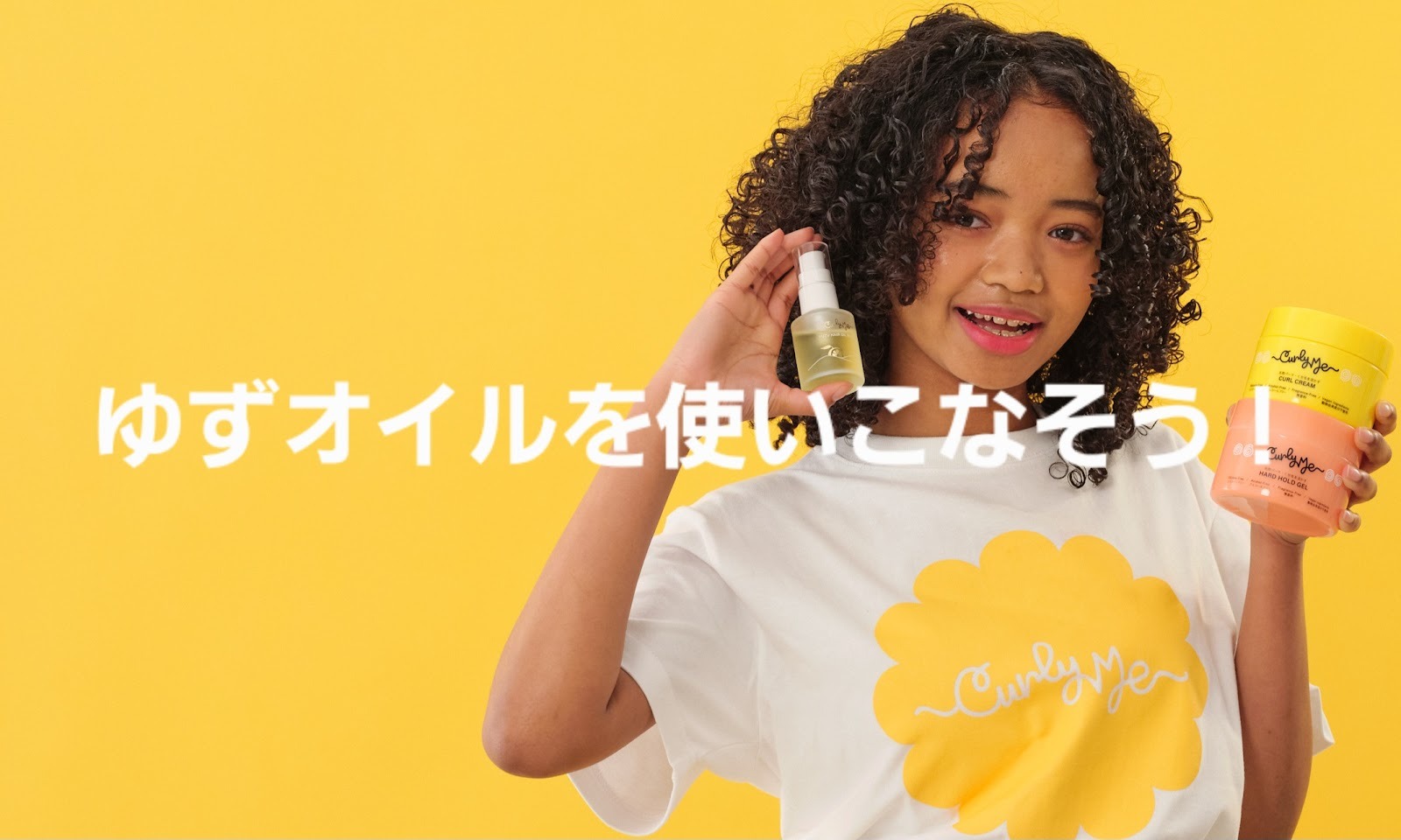 Curly Meの万能選手！ゆずオイルセラムの使いこなし術