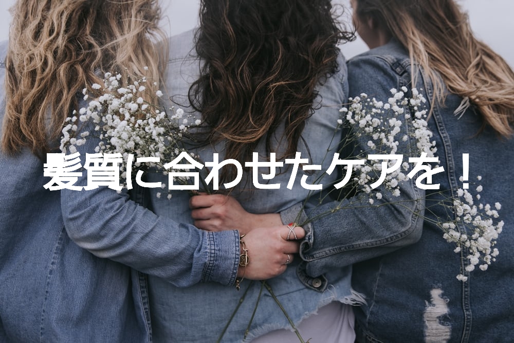 ｢あなたの髪｣に適したケアを！カールパターン別お手入れガイド編