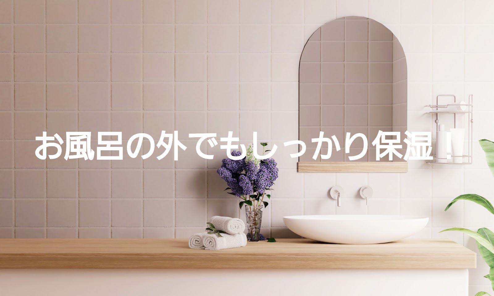 くせ毛を扱う極意！保湿剤を使い分けて一日中潤うカーリーヘアに！
