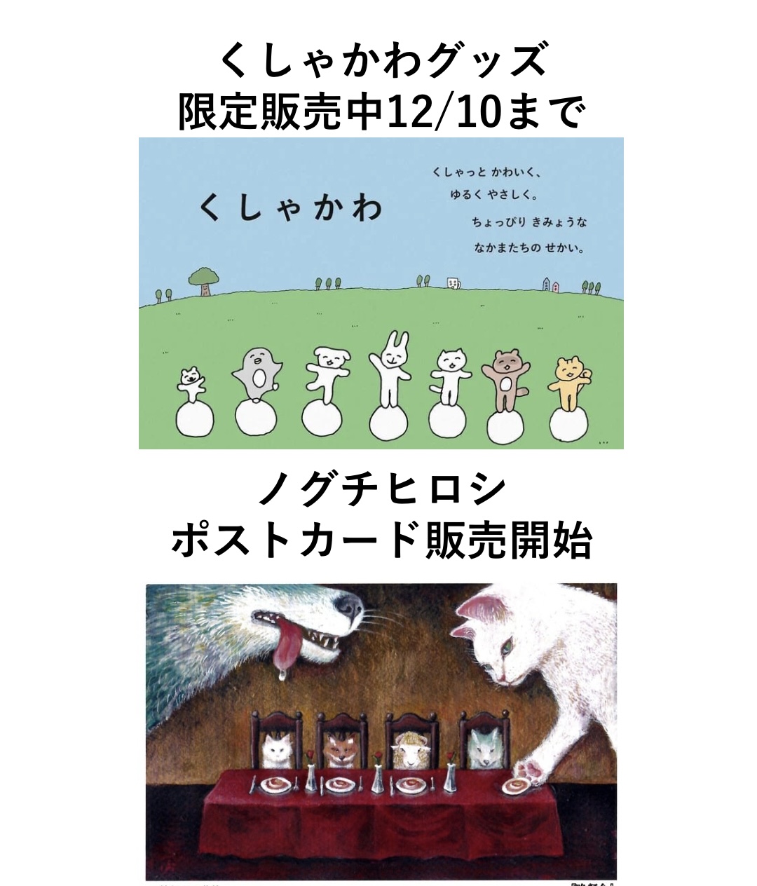 12月のご案内。