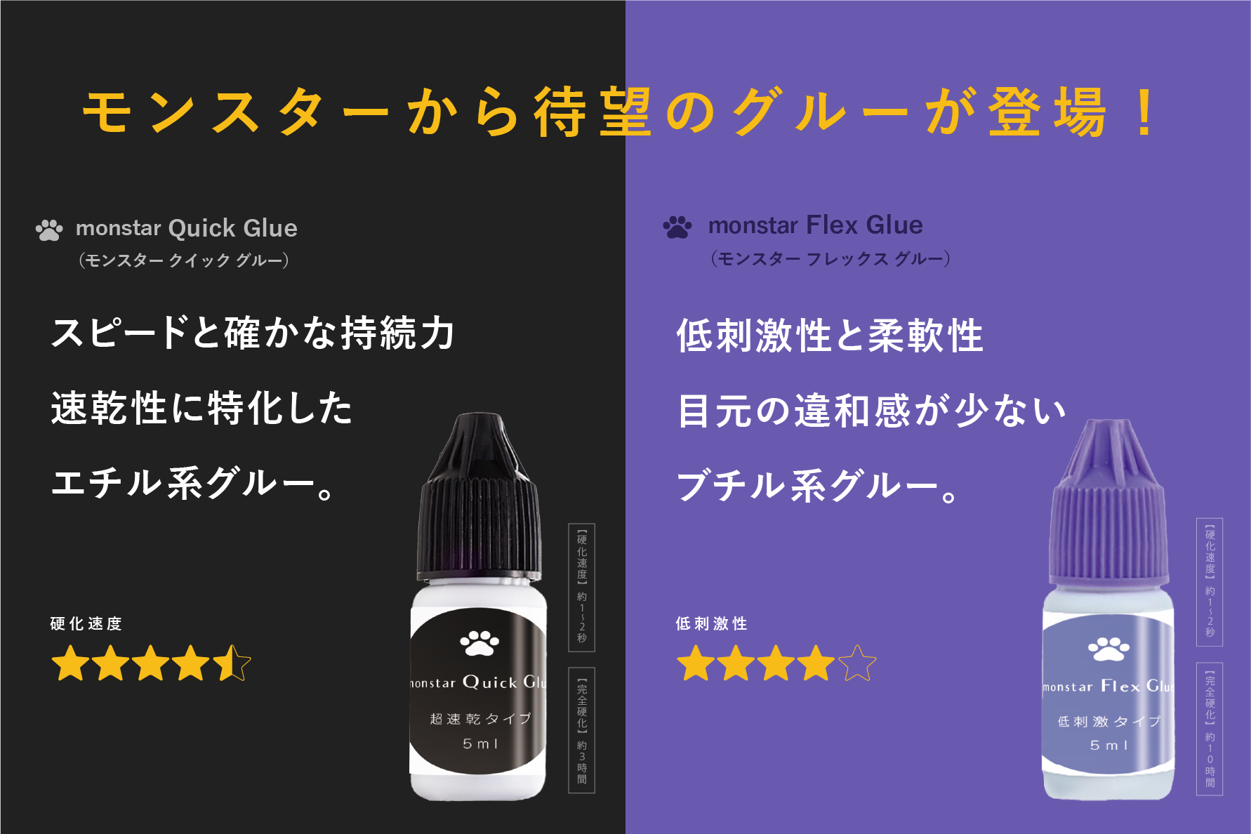 monstar(モンスター)から待望のグルーが登場‼🌟