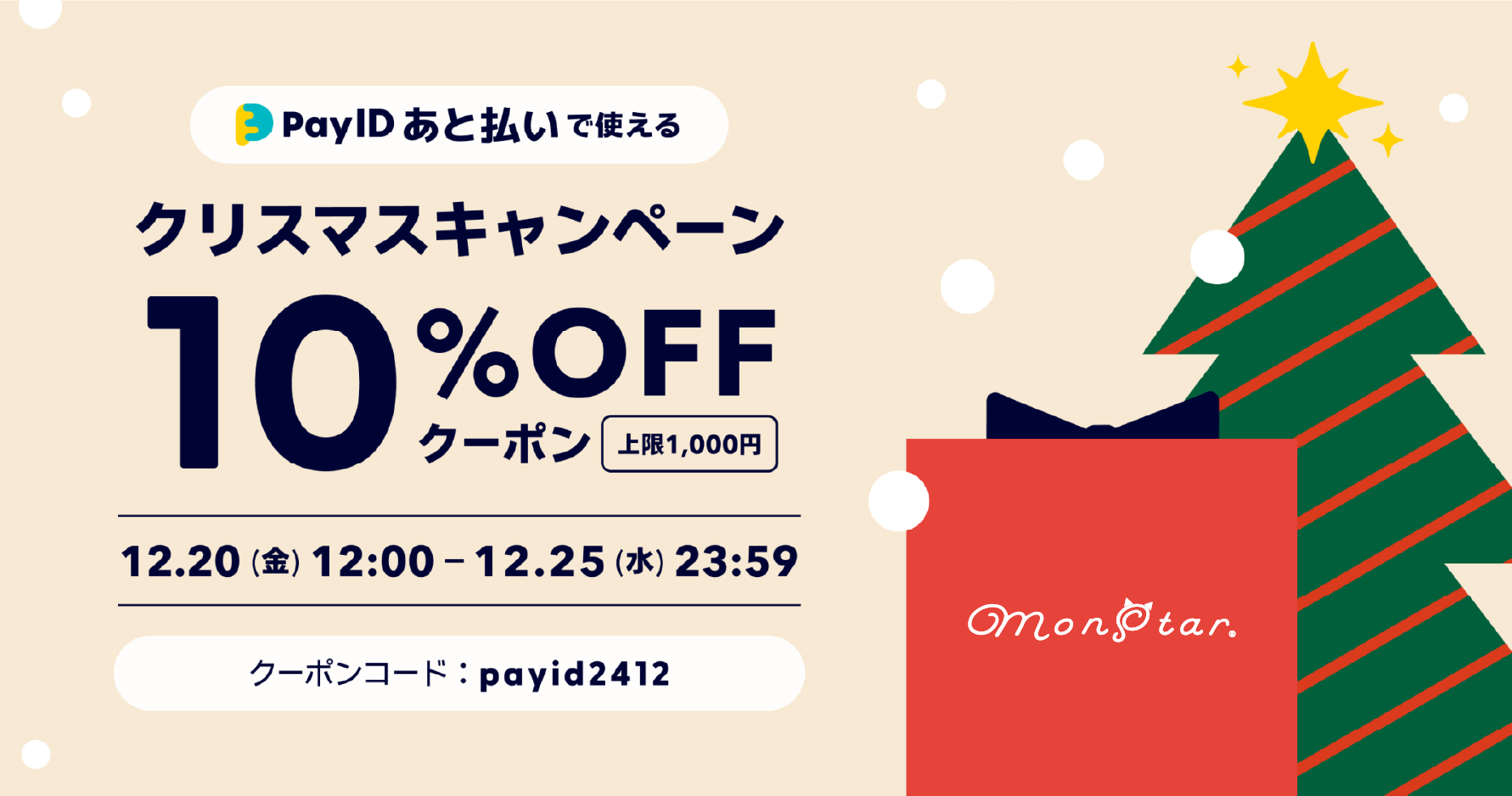 クリスマス限定✨１０％ＯＦＦクーポンを皆様にプレゼント🎅🎁