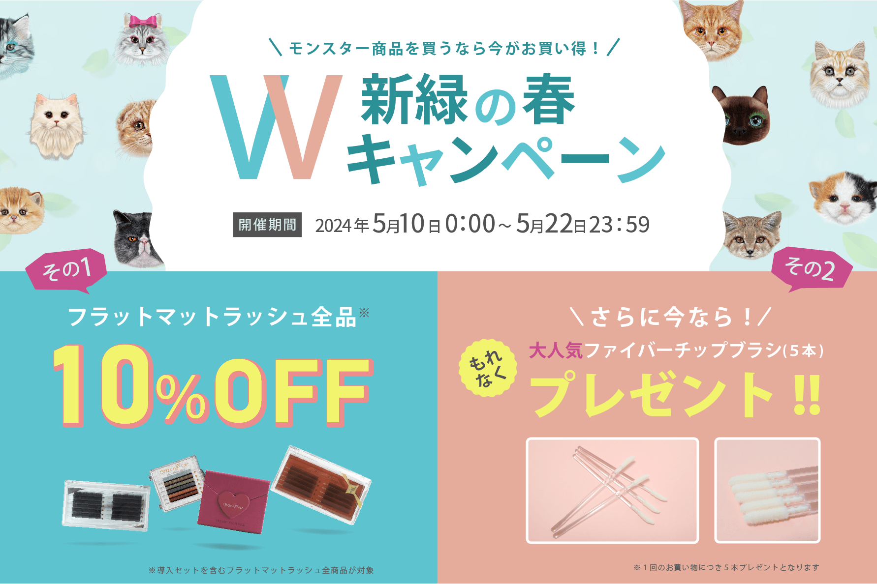 モンスター公式サイト限定 5月キャンペーンのお知らせ🍀
