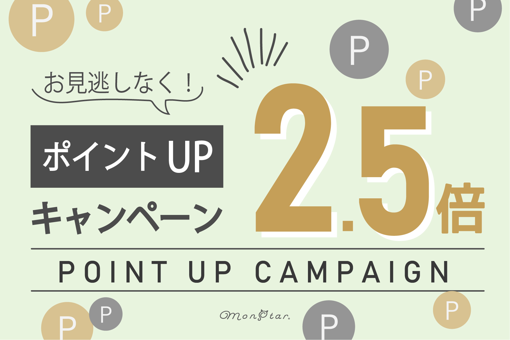 2025年4月23日より開催🐈✨ポイントアップキャンペーンのお知らせ！