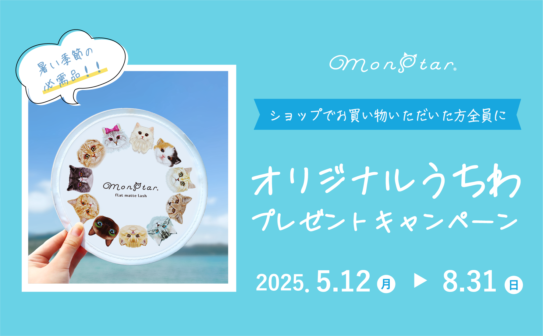 ⭐️春夏限定のプレゼントキャンペーンを開催いたします‼😎✨